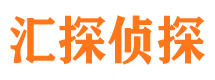 兴县汇探私家侦探公司